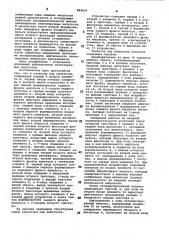 Селектор пар импульсов (патент 984019)