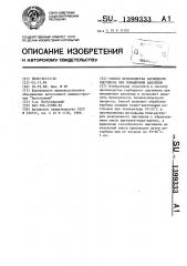 Способ производства карбидного ацетилена при повышенном давлении (патент 1399333)