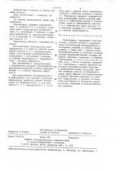 Гидропривод (патент 1442713)