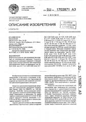 Вяжущее (патент 1702871)