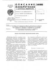 Способ получения высокообъемной нити (патент 341885)