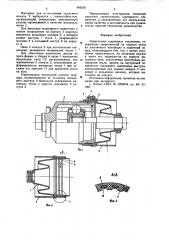 Герметичное шарнирное соединение (патент 642535)