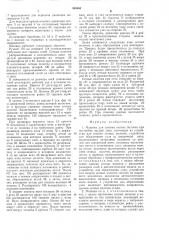 Машина для сшивки сетных полотен (патент 346965)