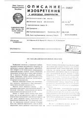 Насадка для массообменных аппаратов (патент 556827)