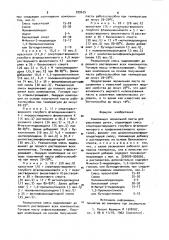 Композиция чернильной пасты для шариковых ручек (патент 929675)
