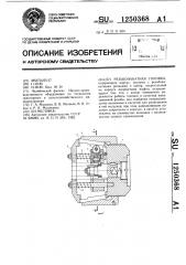 Резьбонакатная головка (патент 1250368)