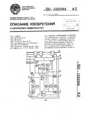 Буферное запоминающее устройство (патент 1332384)