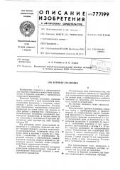 Буровая установка (патент 777199)