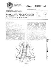 Переключатель потока транспортируемого материала (патент 1281487)