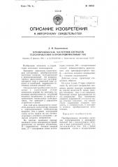 Преобразователь частотных сигналов телеуправления в пропорциональный ток (патент 108551)
