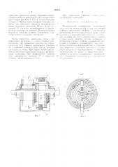 Механический дешифратор (патент 306482)