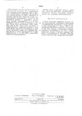 Способ получения дифеновой кислоты (патент 189829)