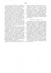 Устройство для соединения проволочных поясов (патент 187617)