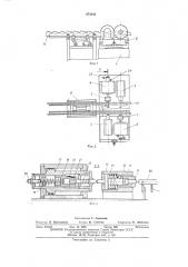 Устройство для клеймения цилиндрических деталей в торец (патент 473544)