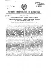 Прибор для определения кривизны буровых скважин (патент 24858)