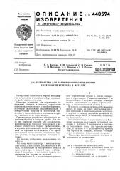 Устройство для непрерывного определения содержания углерода в металле (патент 440594)