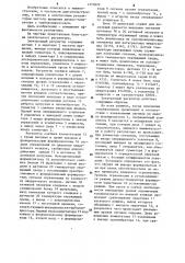 Электронный регулятор частоты вращения дизель-генератора с турбокомпрессором (патент 1273622)