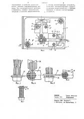 Устройство для установки радиоэлементов с гибкими выводами (патент 1205327)