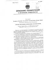 Способ получения смешанных катализаторов (патент 116686)