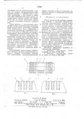 Статор электрической машины (патент 725149)