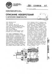 Захват промышленного робота (патент 1316816)