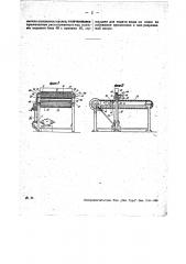 Машина для разрезания кондитерских изделий (патент 27279)