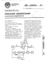 Устройство контроля качества изоляции обмоточных проводов (патент 1308954)