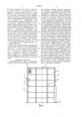 Пространственный каркас сороудерживающей решетки (патент 1546544)
