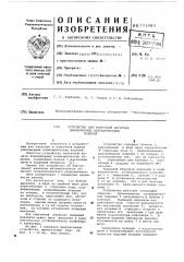 Устройство для поштучной загрузки длинномерных цилиндрических изделий (патент 593989)