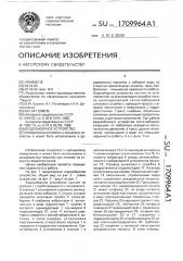 Водозаборное устройство (патент 1709964)