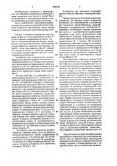 Устройство для изготовления зигзагообразных изделий (патент 1625546)