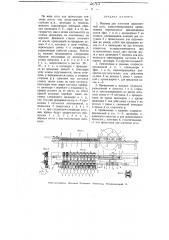 Машина для плетения проволочной сети (патент 3545)