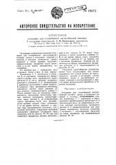 Установка для конвейерной центробежной отливки (патент 49073)