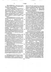 Бетоносмесительная установка (патент 1779608)