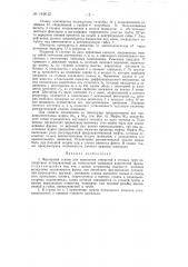Фрезерный станок (патент 149012)