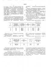 Способ получения сополимеров (патент 408555)