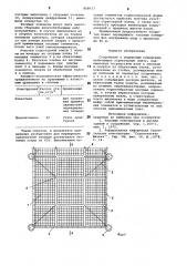 Сооружение с подвесным покрытием (патент 808633)