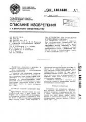 Устройство для разведения зубодесневого кармана (патент 1461440)