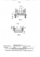 Устройство для подачи полосового и ленточного материала в штамп (патент 1722667)