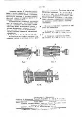 Фрикционный диск муфты (патент 581340)
