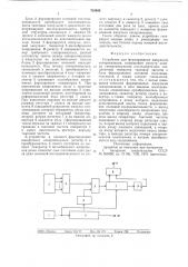 Устройство для формирования импульсов синхронизации (патент 718938)
