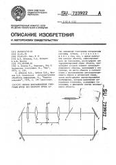 Способ восстановления голограмм фурье без опорного пучка (патент 723922)