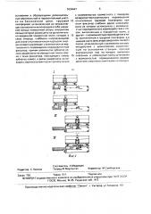 Автоматическая станция загрузки-разгрузки (патент 1634447)