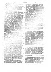 Композиция для изготовления строительных изделий (патент 1423528)