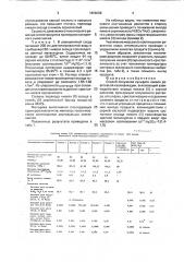 Способ получения сульфата никеля (патент 1806096)