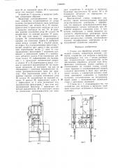 Станок для обработки деталей (патент 1288029)