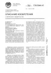 Ножницы для обрезки стелющихся растений (патент 1761044)