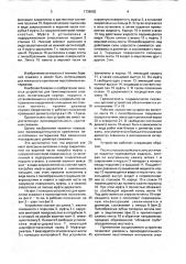 Устройство для крепления скважин (патент 1739003)