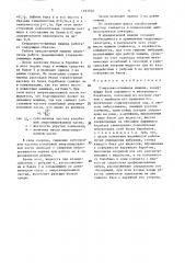 Стирально-отжимная машина (патент 1493702)