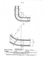 Способ изготовления отводов из металлической трубы, футерованной полимерной оболочкой (патент 1691125)